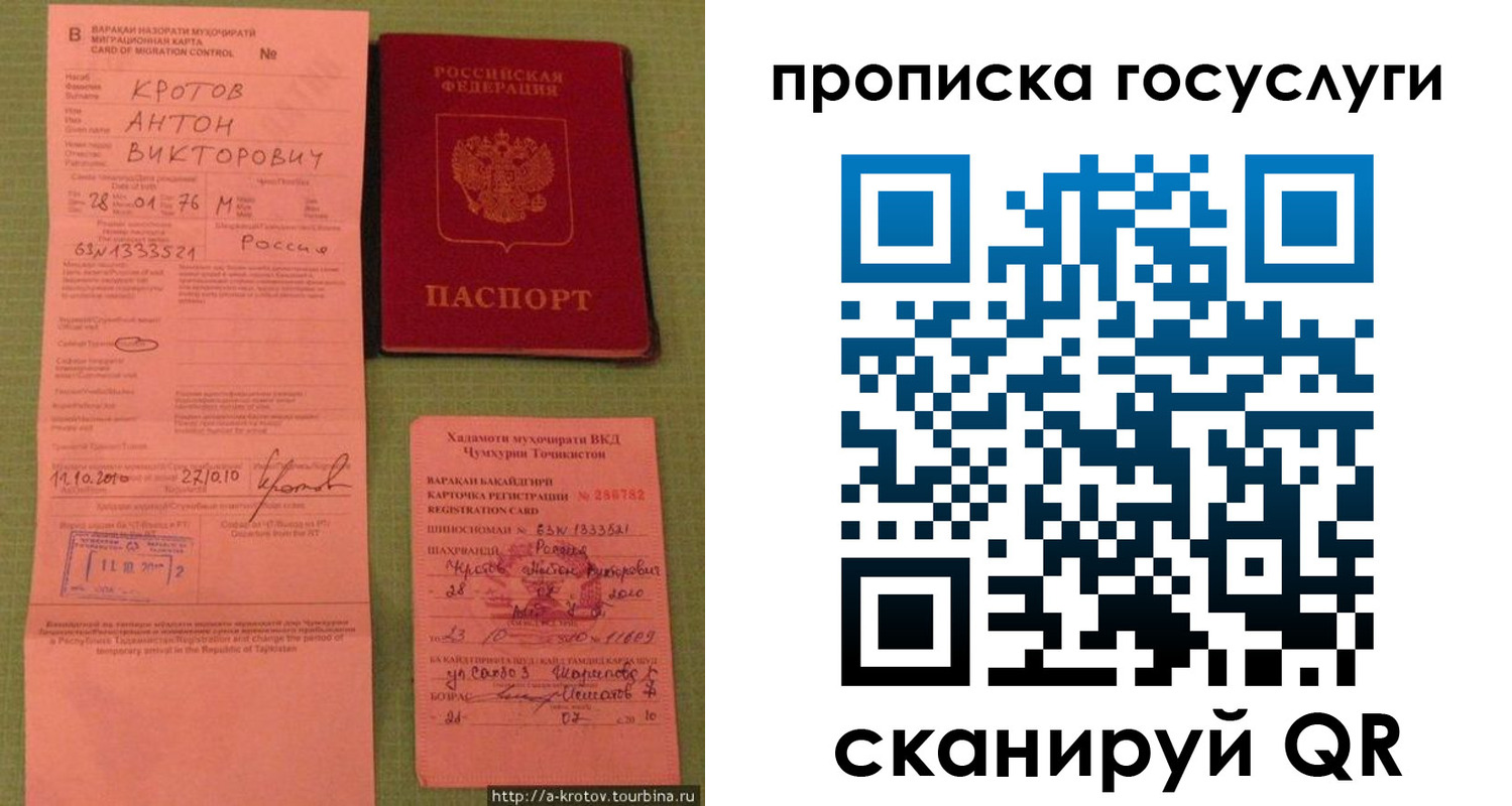прописка штамп в Донском
