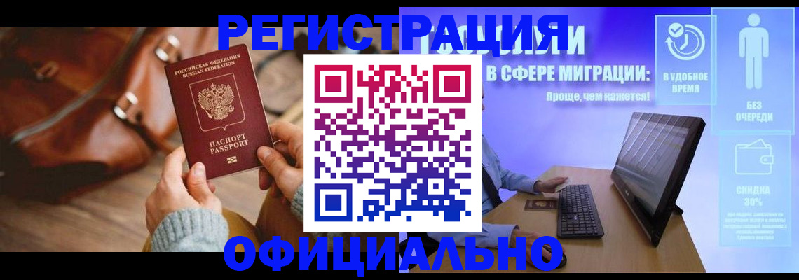 временная регистрация надежно в Донском