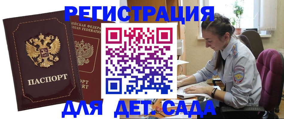 временная регистрация для всех в Донском