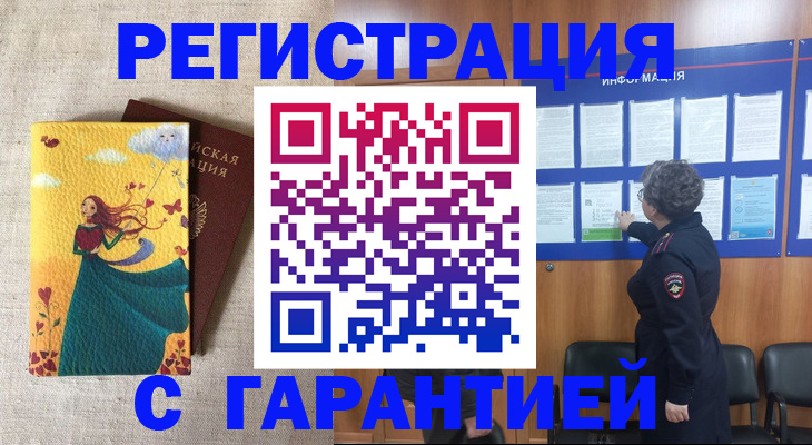 прописка в Донском